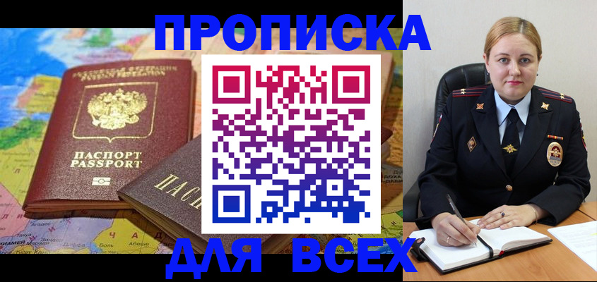 купить прописку в Карабаново